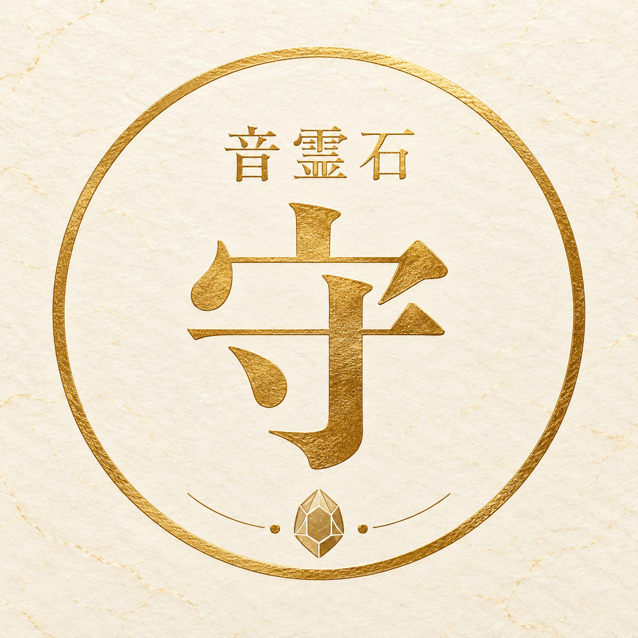音霊石プランの意匠